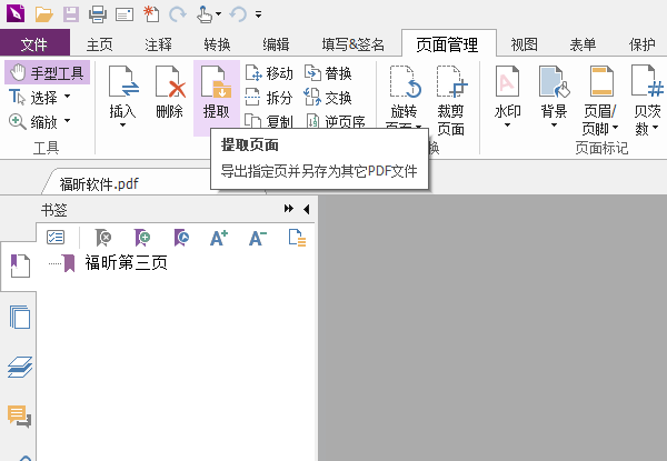如何提取PDF文档页面并另存为其他PDF文档?