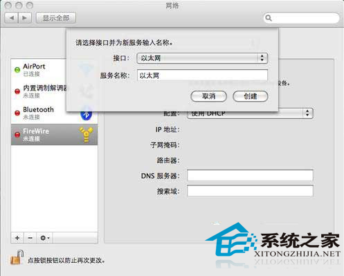 MAC如何找回不见的以太网
