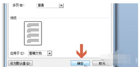 Word文档怎么设置文档页边距?