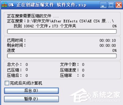 XP系统怎么进行分卷压缩文件?