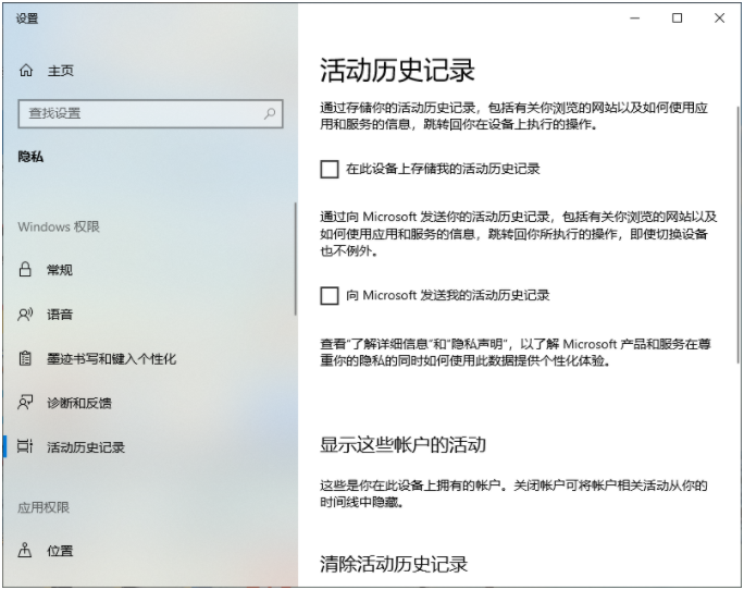 Win10电脑的使用痕迹怎么清除?