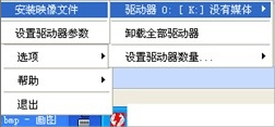 WinXP系统虚拟光驱怎么用?