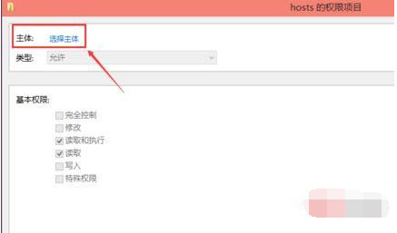 Win10电脑hosts权限无法添加怎么办?