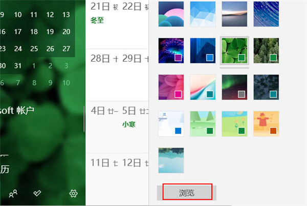Win10怎么自定义侧栏背景?