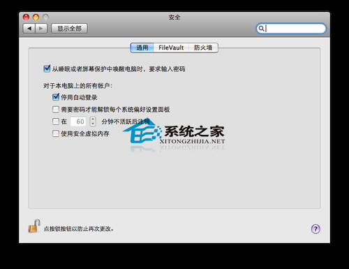 MAC如何通过安全设置进行锁屏