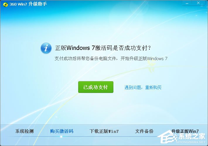 XP系统怎么升级到Win7?