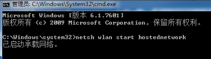 Win7系统电脑如何建立无线网络热点?