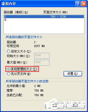 XP提示虚拟内存最小值太低怎么解决?