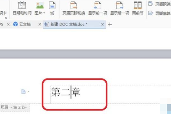 Wps怎么设置不同的页眉