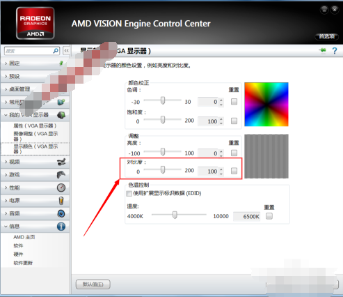 Win7电脑怎么调整对比度?