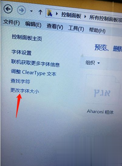 电脑系统字体大小设置方法