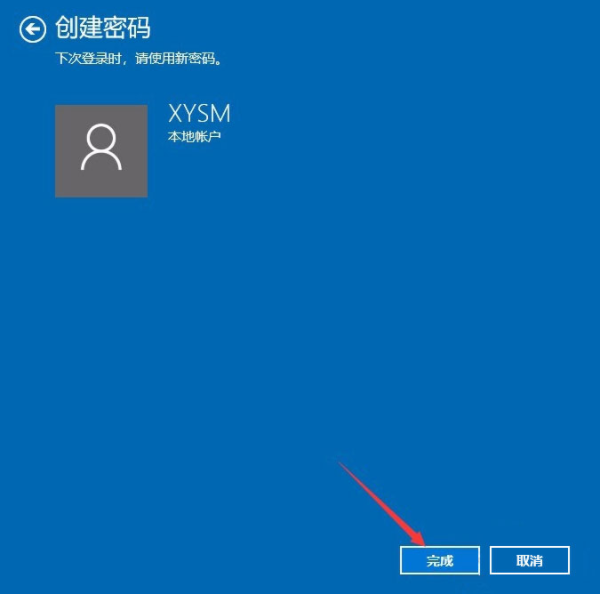 Win10电脑怎么设密码?