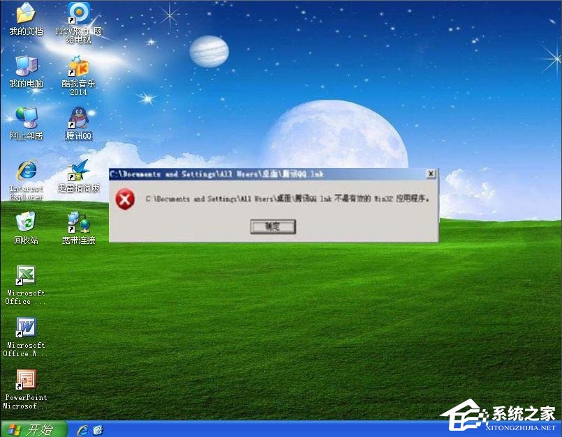 WinXP提示不是有效的Win32程序怎么办?