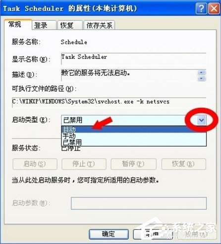 WindowsXP Task Scheduler怎么开启?