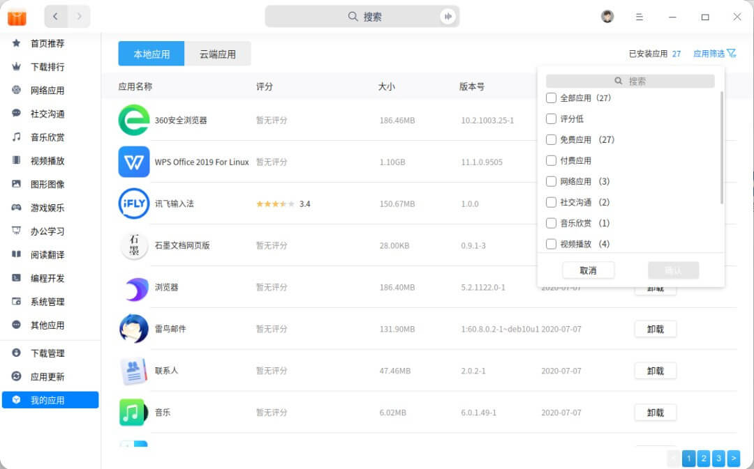 统信UOS V20 专业版(1020)更新内容一