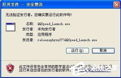 XP系统无法安装软件提示“无法验证发行