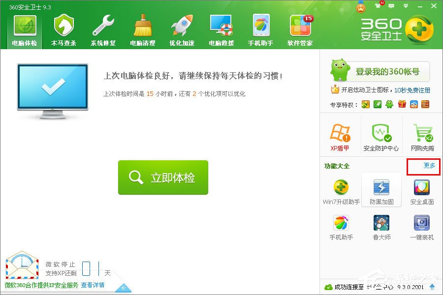 XP系统怎么升级到Win7?