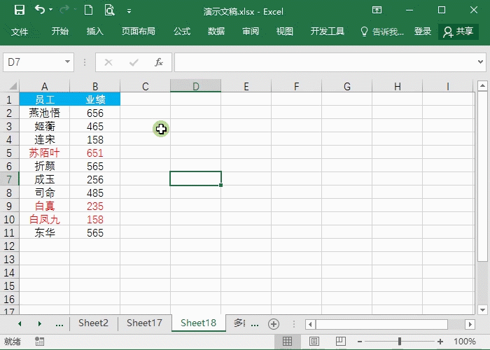 Excel表格怎么进行排序?