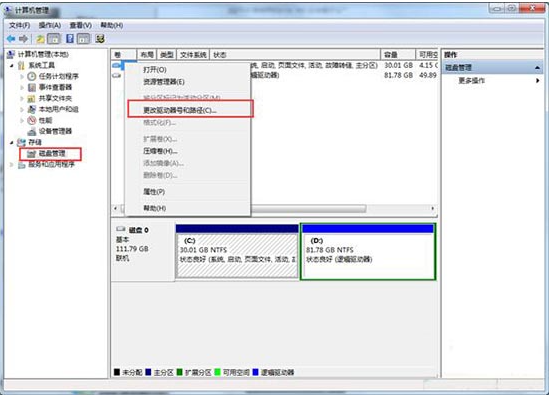 Win7如何隐藏本地磁盘驱动器?