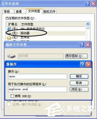 WinXP硬盘双击打不开怎么办?