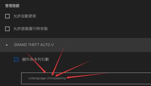Epic平台上怎么是指GTA5中文进行游戏?