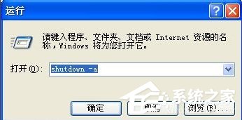 WinXP电脑怎么设置自动关机?