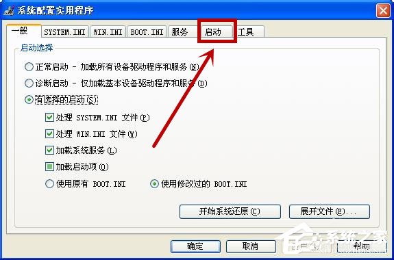 XP如何关闭开机启动项呢?