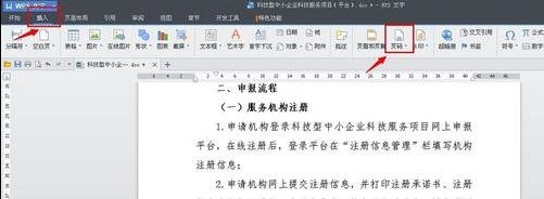 Wps页码怎么设置?