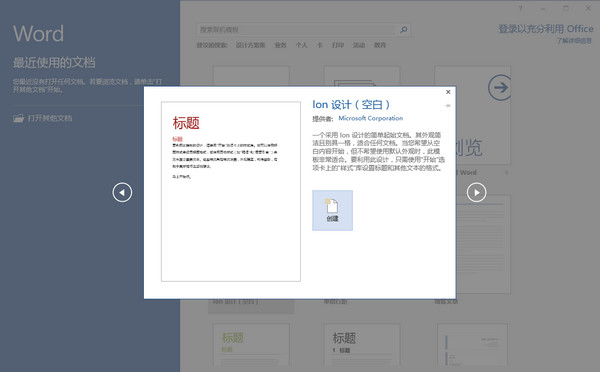 Word 2016怎么更改文章的行间距?