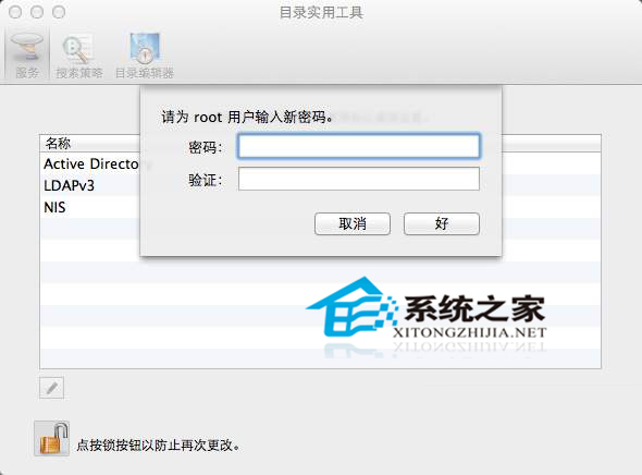 如何打开和关闭Mac OS X Root账户