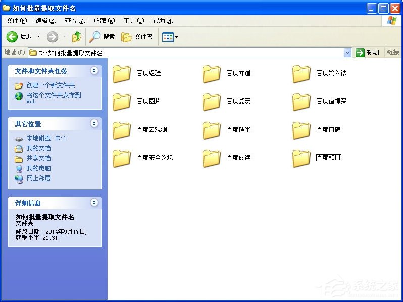 WinXP系统如何批量提取文件名?