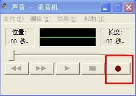 怎么在WindowsXP系统电脑上录音？