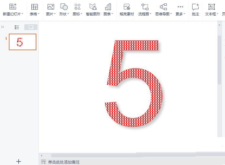 PPT怎么制作格子数字效果?