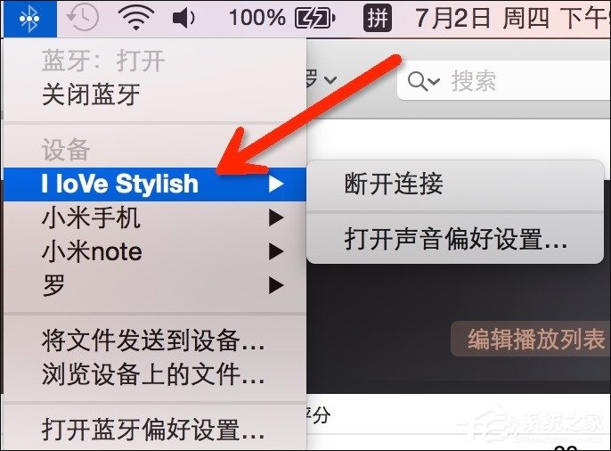 苹果MAC电脑是怎么连接蓝牙音响的?