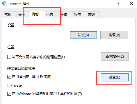 Win10怎么清除电脑弹窗广告呢?清除电