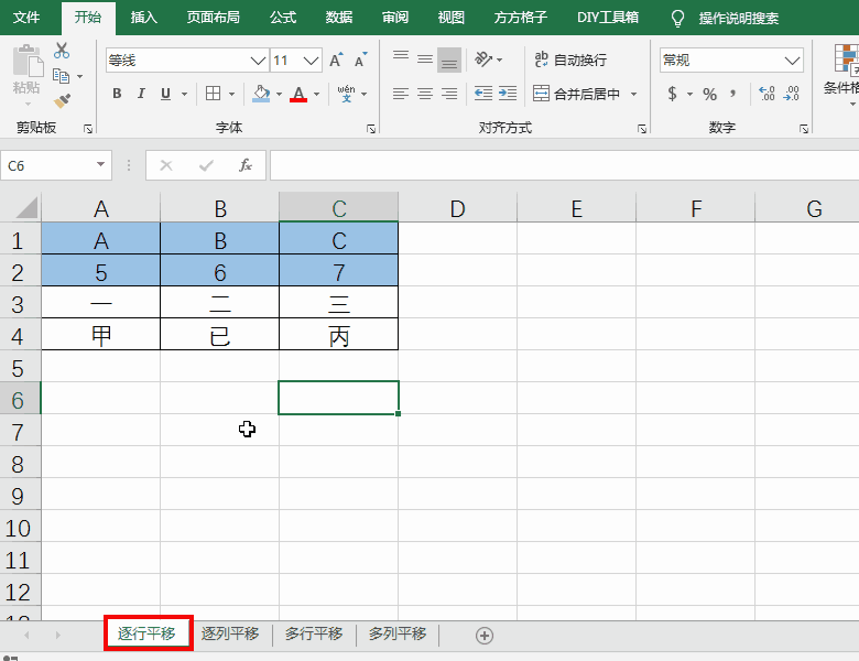 Excel表格如何使用行列拼接功能?