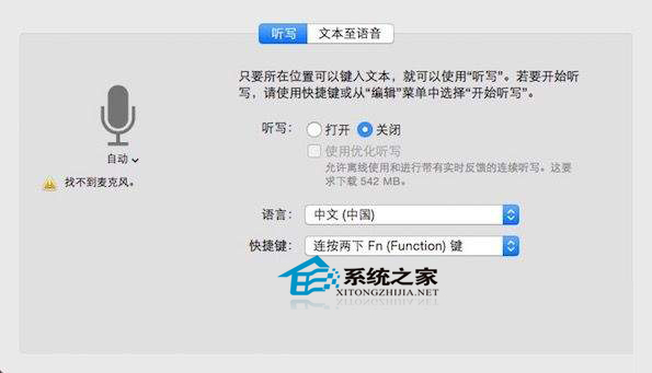 MAC OS X系统如何设置离线也能实时语音输入