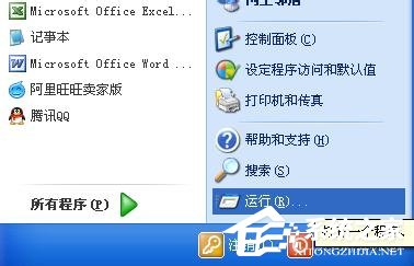 XP怎么取消自动关机?