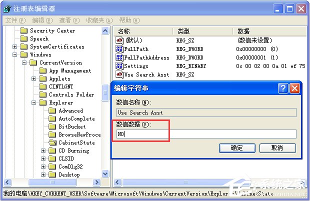 XP电脑的搜索功能不能用如何修复?