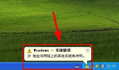 IP地址与其他系统有冲突怎么办?