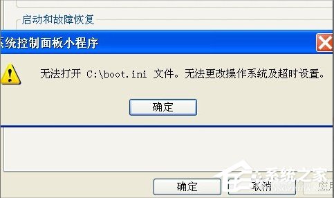 XP系统提示文件boot.ini非法怎么办?