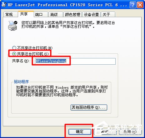 XP找不到网络打印机如何解决?