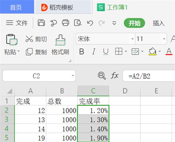WPS表格完成率公式步骤