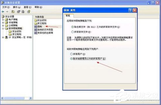 XP提示管理员禁止进行此安装怎么办?