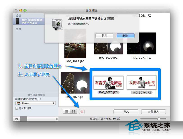 如何在Mac下快速删除iPhone照片