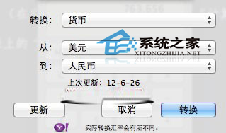 Mac如何使用计算器快速换算货币