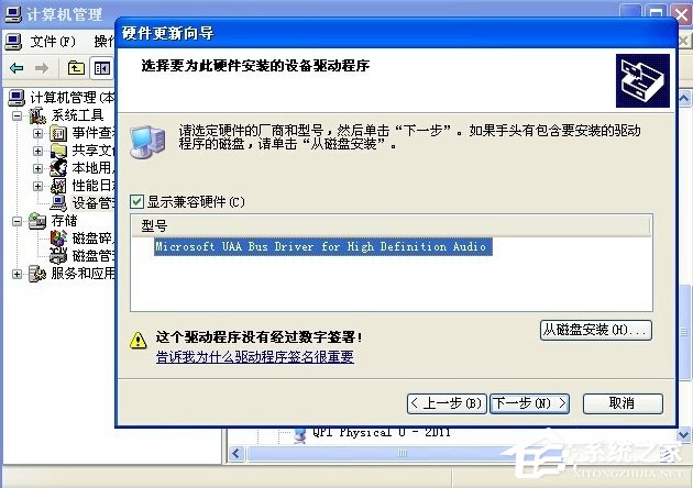 WinXP HD Audio总线驱动怎么安装?