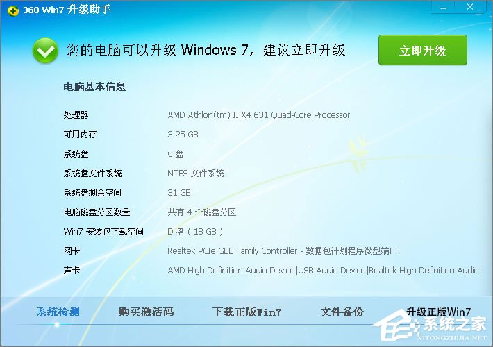 XP系统怎么升级到Win7?