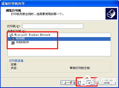XP找不到网络打印机如何解决?