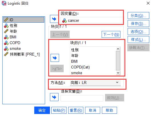 SPSS中怎么使用多指标的ROC曲线分析?